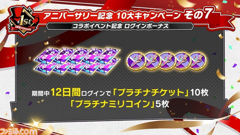 【P5X】初音ミクコラボや1周年イベントまとめ。ガチャチケットや課金通貨がもらえる10大キャンペーンが発表されたが13個以上ある。最高レア怪盗も2人もらえる『ペルソナ5: The Phantom X』