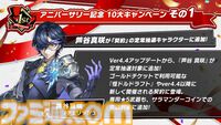 【P5X】初音ミクコラボや1周年イベントまとめ。ガチャチケットや課金通貨がもらえる10大キャンペーンが発表されたが13個以上ある。最高レア怪盗も2人もらえる『ペルソナ5: The Phantom X』