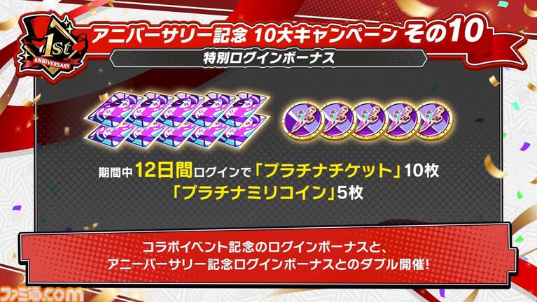 【P5X】初音ミクコラボや1周年イベントまとめ。ガチャチケットや課金通貨がもらえる10大キャンペーンが発表されたが13個以上ある。最高レア怪盗も2人もらえる『ペルソナ5: The Phantom X』