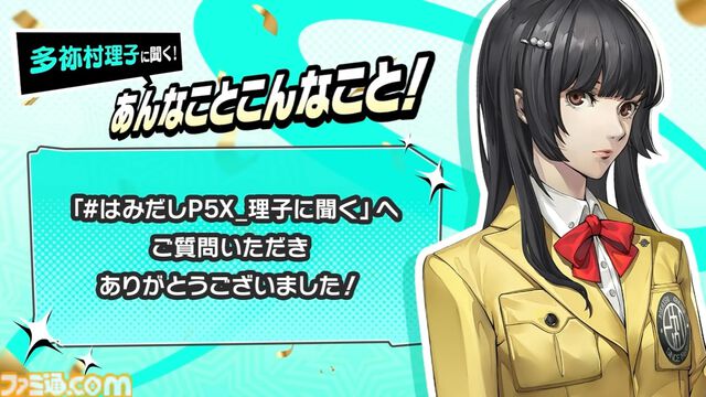 【P5X】初音ミクコラボや1周年イベントまとめ。ガチャチケットや課金通貨がもらえる10大キャンペーンが発表されたが13個以上ある。最高レア怪盗も2人もらえる『ペルソナ5: The Phantom X』