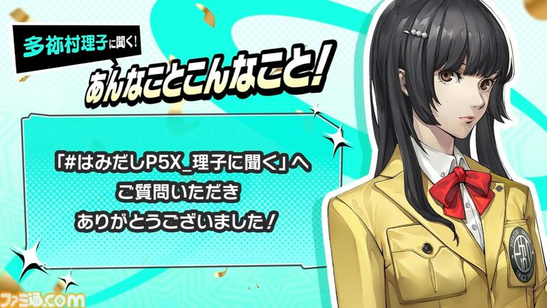 【P5X】初音ミクコラボや1周年イベントまとめ。ガチャチケットや課金通貨がもらえる10大キャンペーンが発表されたが13個以上ある。最高レア怪盗も2人もらえる『ペルソナ5: The Phantom X』