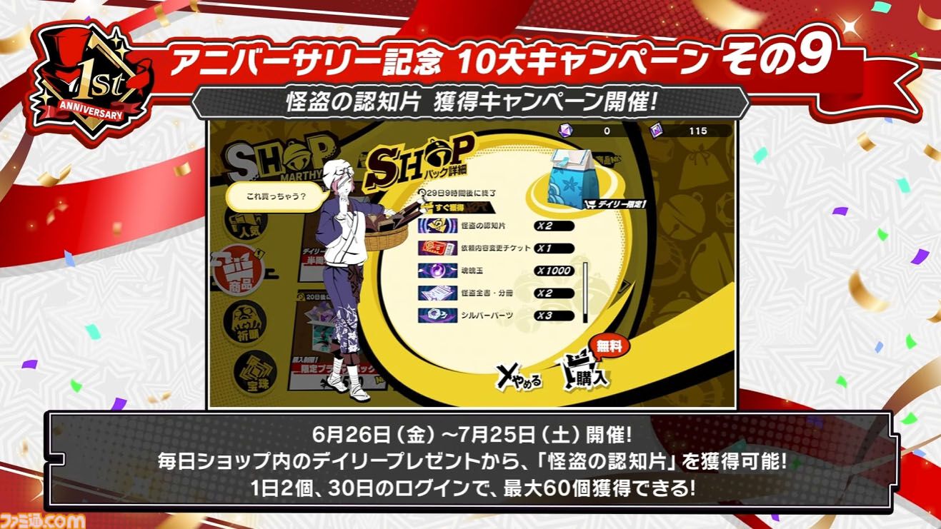 【P5X】初音ミクコラボや1周年イベントまとめ。10大キャンペーンが発表されたが13個以上ある。最高レア怪盗を2人もらえるしガチャチケットや課金通貨ももらえる『ペルソナ5: The Phantom X』