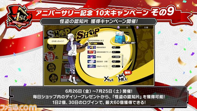 【P5X】初音ミクコラボや1周年イベントまとめ。ガチャチケットや課金通貨がもらえる10大キャンペーンが発表されたが13個以上ある。最高レア怪盗も2人もらえる『ペルソナ5: The Phantom X』