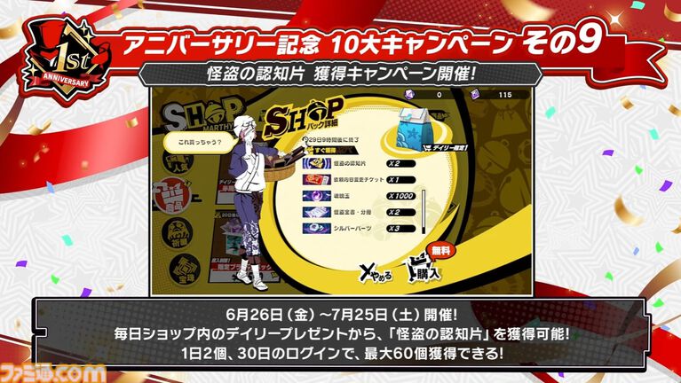 【P5X】初音ミクコラボや1周年イベントまとめ。ガチャチケットや課金通貨がもらえる10大キャンペーンが発表されたが13個以上ある。最高レア怪盗も2人もらえる『ペルソナ5: The Phantom X』