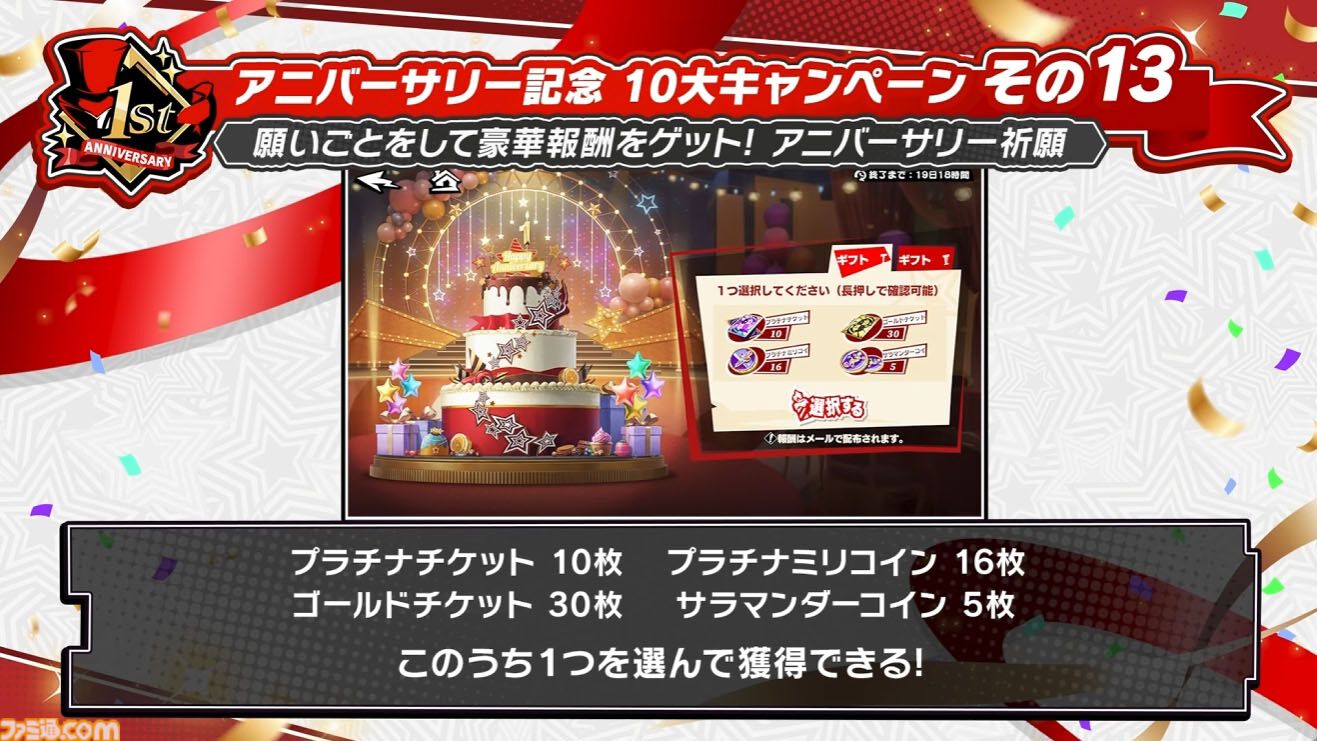 【P5X】初音ミクコラボや1周年イベントまとめ。10大キャンペーンが発表されたが13個以上ある。最高レア怪盗を2人もらえるしガチャチケットや課金通貨ももらえる『ペルソナ5: The Phantom X』