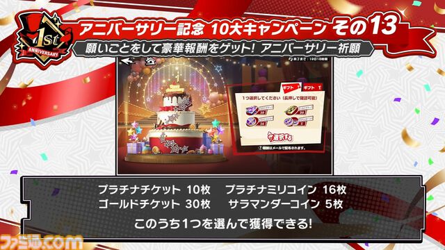 【P5X】初音ミクコラボや1周年イベントまとめ。ガチャチケットや課金通貨がもらえる10大キャンペーンが発表されたが13個以上ある。最高レア怪盗も2人もらえる『ペルソナ5: The Phantom X』