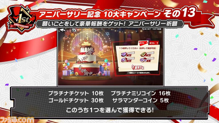 【P5X】初音ミクコラボや1周年イベントまとめ。ガチャチケットや課金通貨がもらえる10大キャンペーンが発表されたが13個以上ある。最高レア怪盗も2人もらえる『ペルソナ5: The Phantom X』