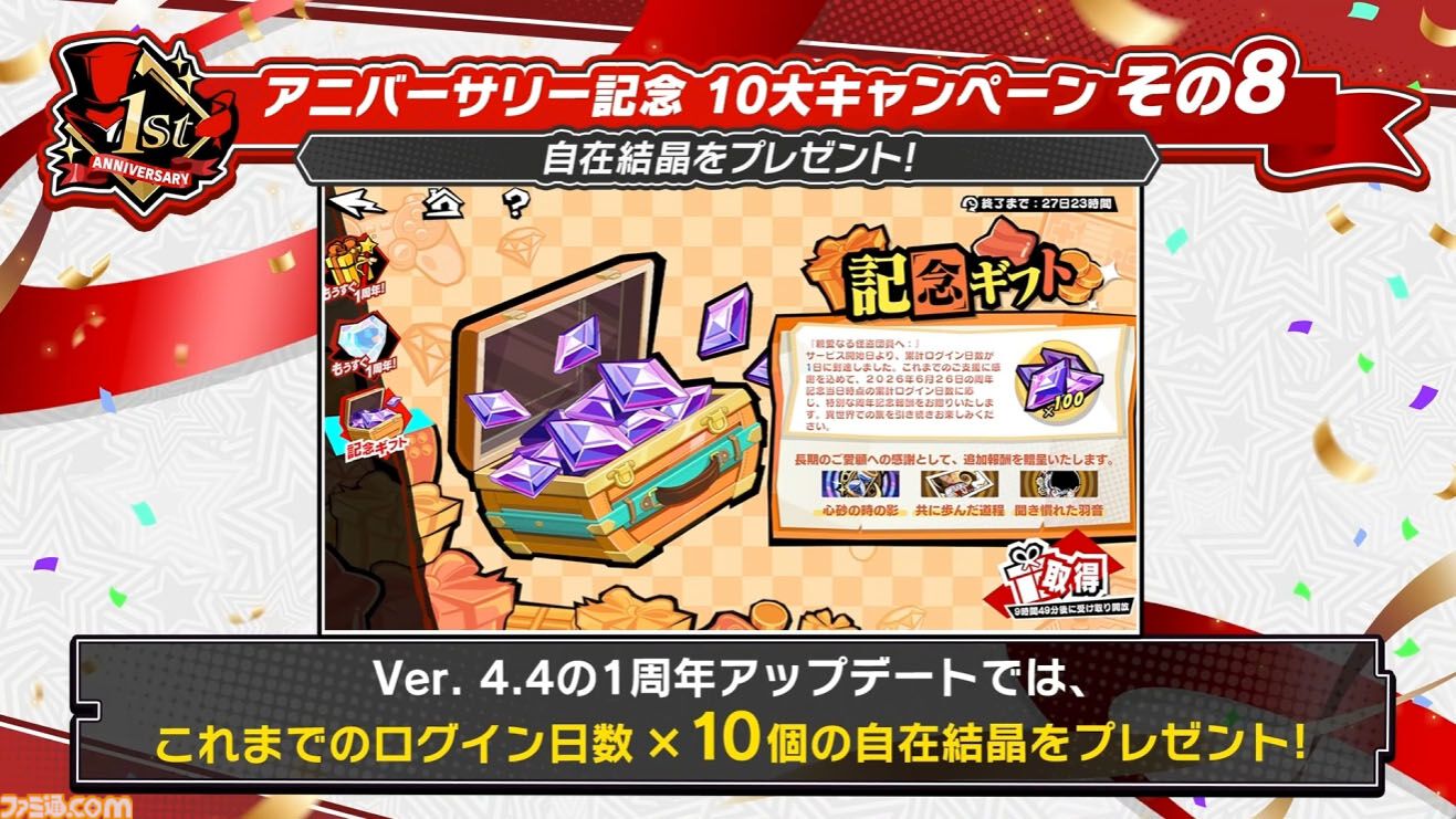 【P5X】初音ミクコラボや1周年イベントまとめ。10大キャンペーンが発表されたが13個以上ある。最高レア怪盗を2人もらえるしガチャチケットや課金通貨ももらえる『ペルソナ5: The Phantom X』