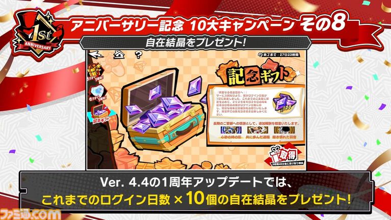 【P5X】初音ミクコラボや1周年イベントまとめ。ガチャチケットや課金通貨がもらえる10大キャンペーンが発表されたが13個以上ある。最高レア怪盗も2人もらえる『ペルソナ5: The Phantom X』