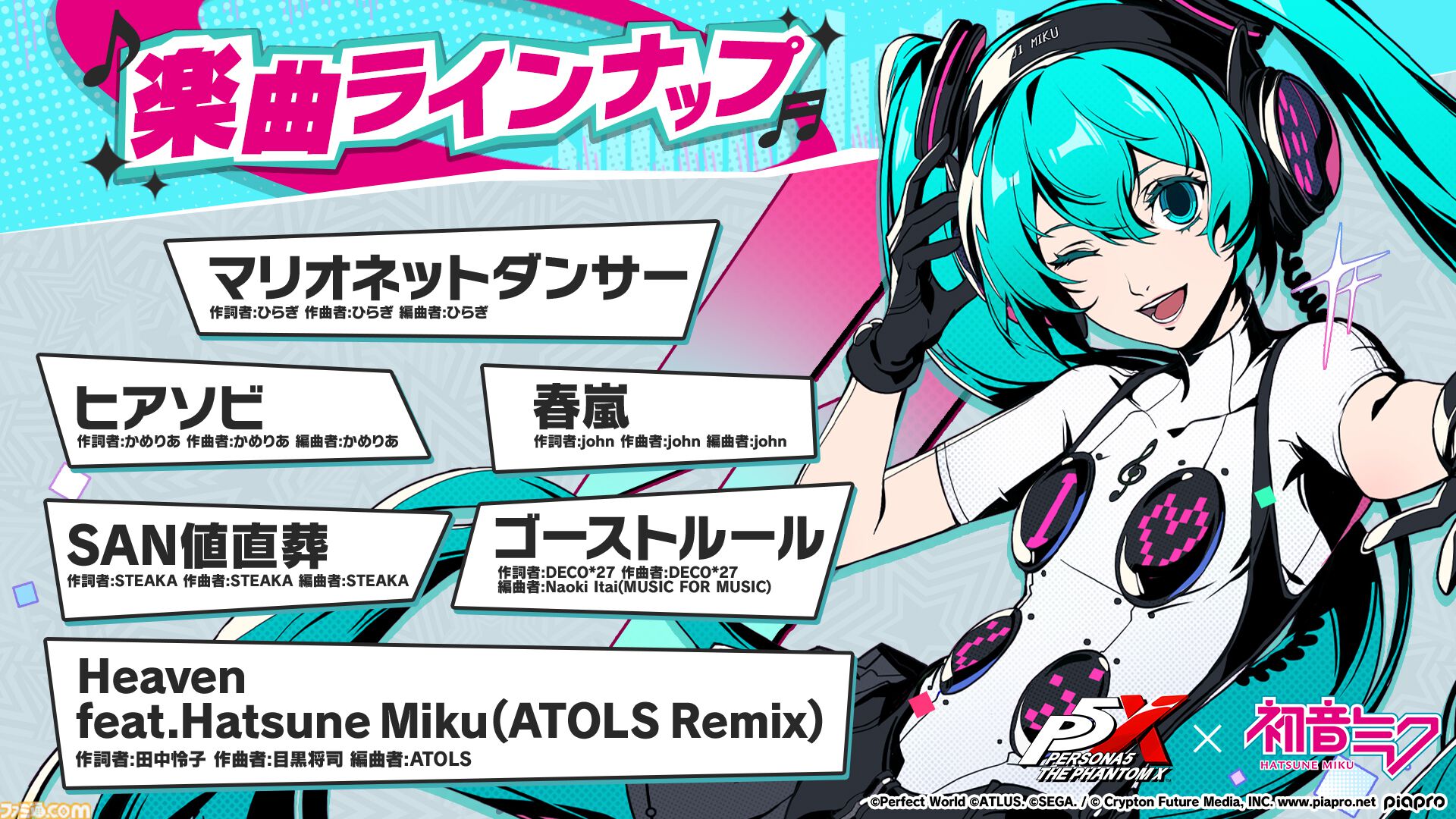 【P5X】初音ミクコラボや1周年イベントまとめ。10大キャンペーンが発表されたが13個以上ある。最高レア怪盗を2人もらえるしガチャチケットや課金通貨ももらえる『ペルソナ5: The Phantom X』
