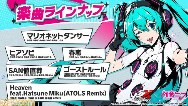 【P5X】初音ミクコラボや1周年イベントまとめ。ガチャチケットや課金通貨がもらえる10大キャンペーンが発表されたが13個以上ある。最高レア怪盗も2人もらえる『ペルソナ5: The Phantom X』