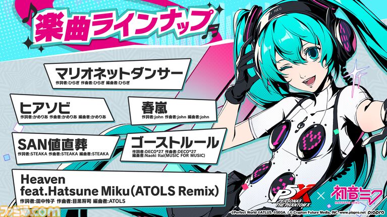 【P5X】初音ミクコラボや1周年イベントまとめ。ガチャチケットや課金通貨がもらえる10大キャンペーンが発表されたが13個以上ある。最高レア怪盗も2人もらえる『ペルソナ5: The Phantom X』