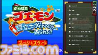 『がんばれゴエモン大集合！』レビュー。全13タイトルは多すぎてヤバイ。倍速、クイックセーブ、連射機能、巻き戻しなど便利機能も満載。『きらきら道中』など初移植作品も楽しめる！