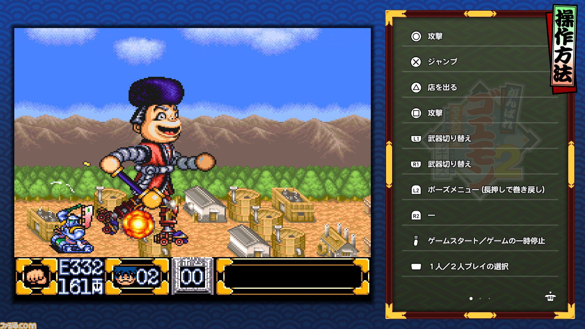『がんばれゴエモン大集合！』レビュー。全13タイトルは多すぎてヤバイ。倍速、クイックセーブ、連射機能、巻き戻しなど便利機能も満載。『きらきら道中』など初移植作品も楽しめる！