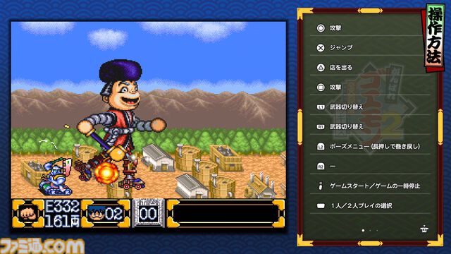 『がんばれゴエモン大集合！』レビュー。全13タイトルは多すぎてヤバイ。倍速、クイックセーブ、連射機能、巻き戻しなど便利機能も満載。『きらきら道中』など初移植作品も楽しめる！