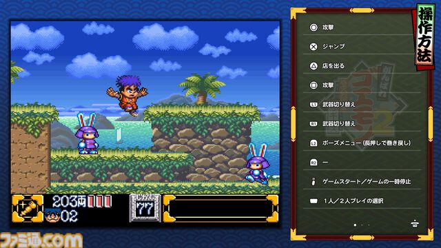 『がんばれゴエモン大集合！』レビュー。全13タイトルは多すぎてヤバイ。倍速、クイックセーブ、連射機能、巻き戻しなど便利機能も満載。『きらきら道中』など初移植作品も楽しめる！