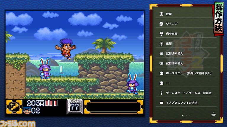 『がんばれゴエモン大集合！』レビュー。全13タイトルは多すぎてヤバイ。倍速、クイックセーブ、連射機能、巻き戻しなど便利機能も満載。『きらきら道中』など初移植作品も楽しめる！