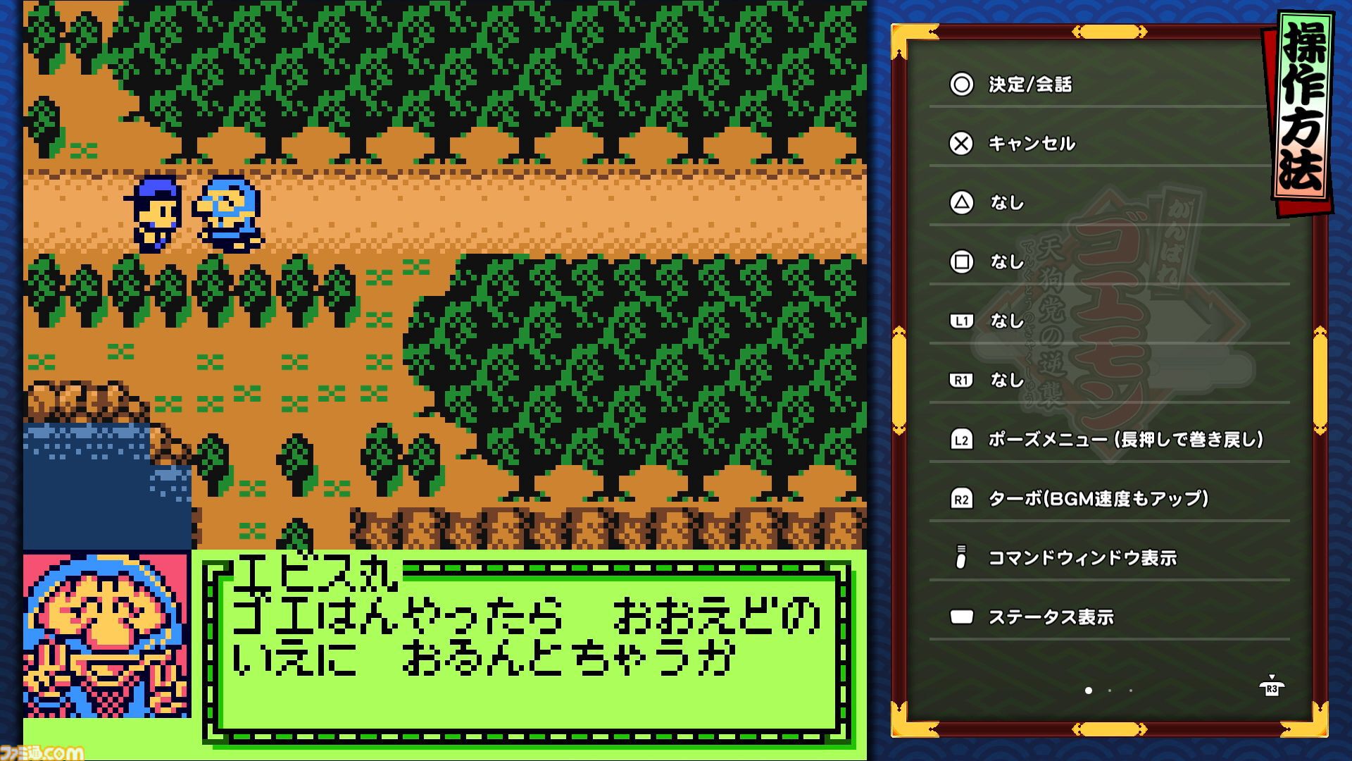 『がんばれゴエモン大集合！』レビュー。全13タイトルは多すぎてヤバイ。倍速、クイックセーブ、連射機能、巻き戻しなど便利機能も満載。『きらきら道中』など初移植作品も楽しめる！