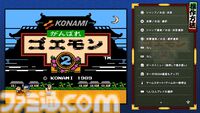 『がんばれゴエモン大集合！』レビュー。全13タイトルは多すぎてヤバイ。倍速、クイックセーブ、連射機能、巻き戻しなど便利機能も満載。『きらきら道中』など初移植作品も楽しめる！