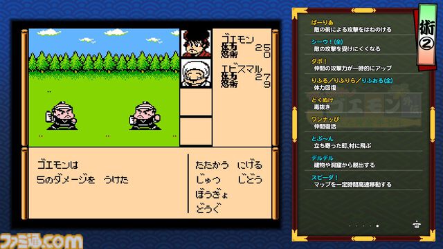 『がんばれゴエモン大集合！』レビュー。全13タイトルは多すぎてヤバイ。倍速、クイックセーブ、連射機能、巻き戻しなど便利機能も満載。『きらきら道中』など初移植作品も楽しめる！