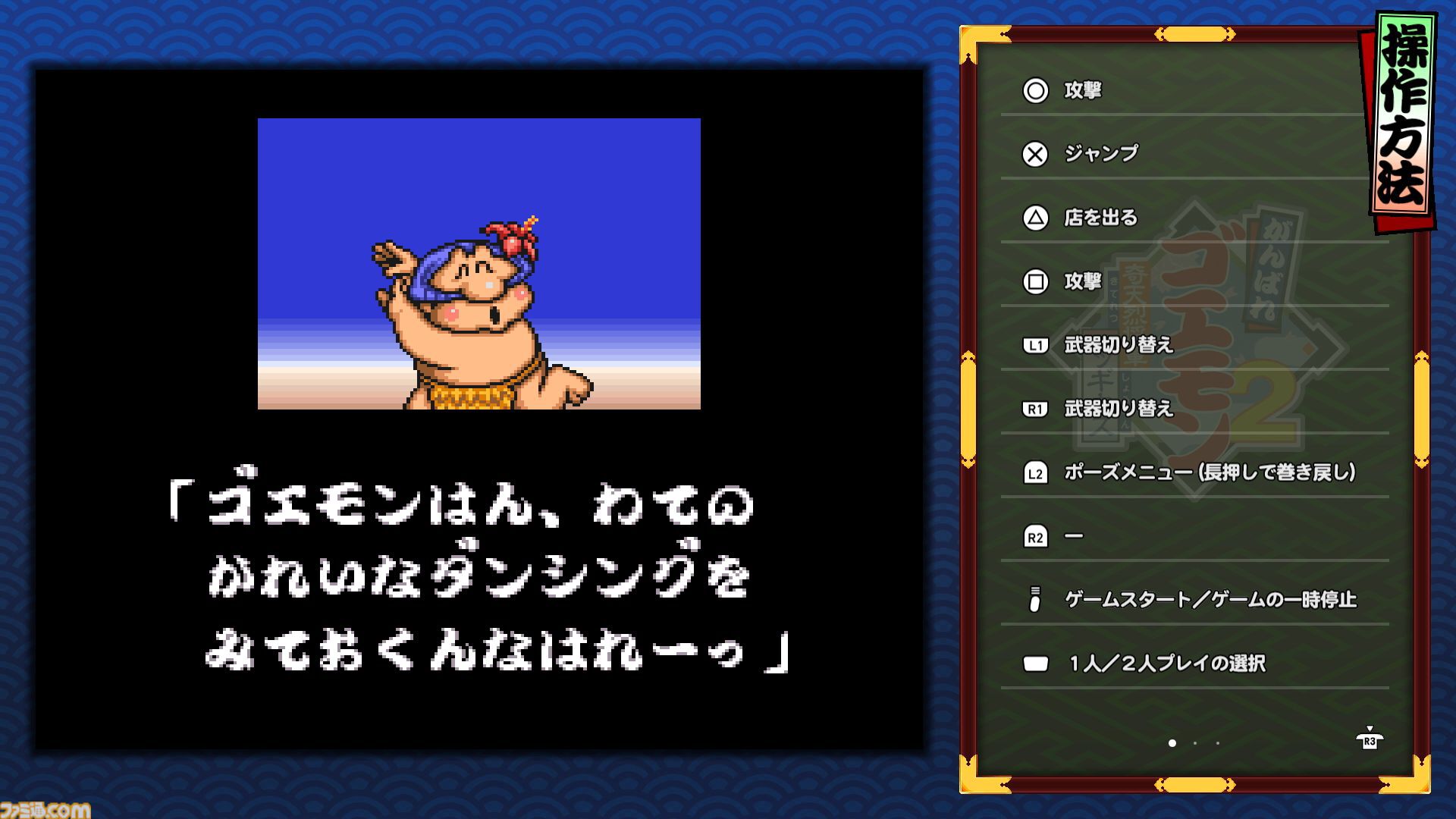 『がんばれゴエモン大集合！』レビュー。全13タイトルは多すぎてヤバイ。倍速、クイックセーブ、連射機能、巻き戻しなど便利機能も満載。『きらきら道中』など初移植作品も楽しめる！