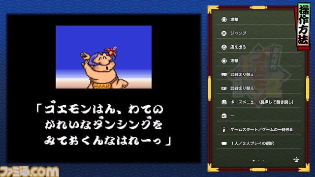 『がんばれゴエモン大集合！』レビュー。全13タイトルは多すぎてヤバイ。倍速、クイックセーブ、連射機能、巻き戻しなど便利機能も満載。『きらきら道中』など初移植作品も楽しめる！