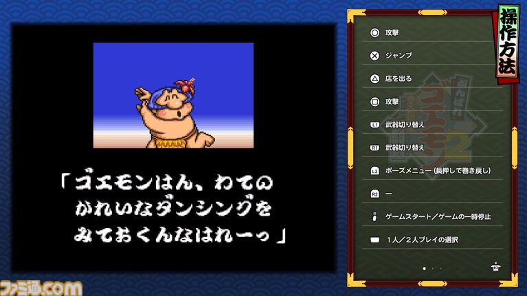 『がんばれゴエモン大集合！』レビュー。全13タイトルは多すぎてヤバイ。倍速、クイックセーブ、連射機能、巻き戻しなど便利機能も満載。『きらきら道中』など初移植作品も楽しめる！