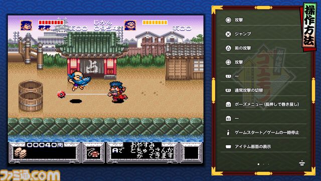 『がんばれゴエモン大集合！』レビュー。全13タイトルは多すぎてヤバイ。倍速、クイックセーブ、連射機能、巻き戻しなど便利機能も満載。『きらきら道中』など初移植作品も楽しめる！