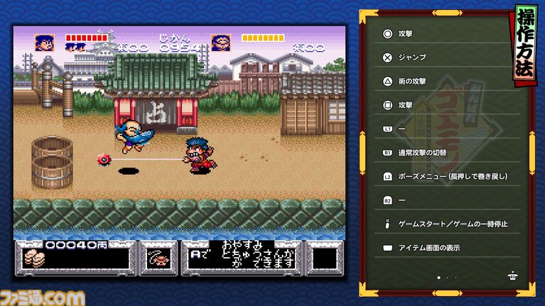 『がんばれゴエモン大集合！』レビュー。全13タイトルは多すぎてヤバイ。倍速、クイックセーブ、連射機能、巻き戻しなど便利機能も満載。『きらきら道中』など初移植作品も楽しめる！