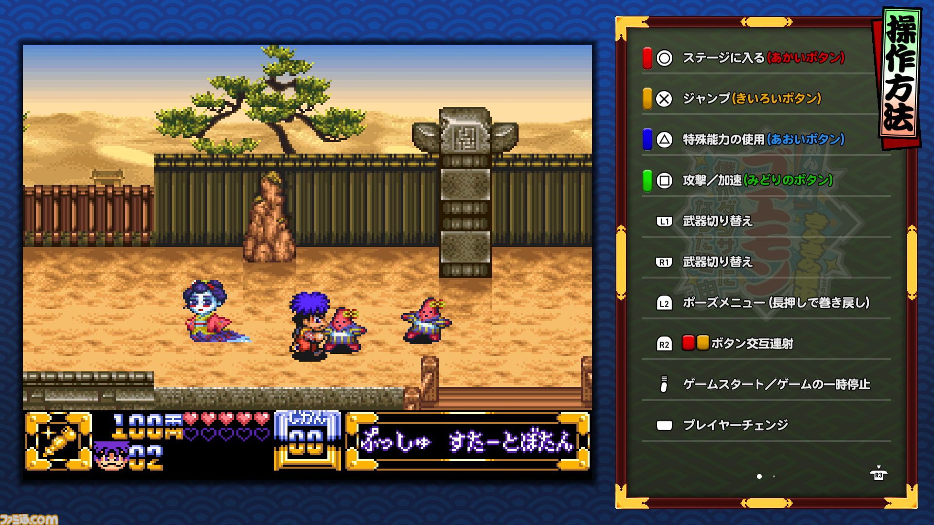 『がんばれゴエモン大集合！』レビュー。全13タイトルは多すぎてヤバイ。倍速、クイックセーブ、連射機能、巻き戻しなど便利機能も満載。『きらきら道中』など初移植作品も楽しめる！