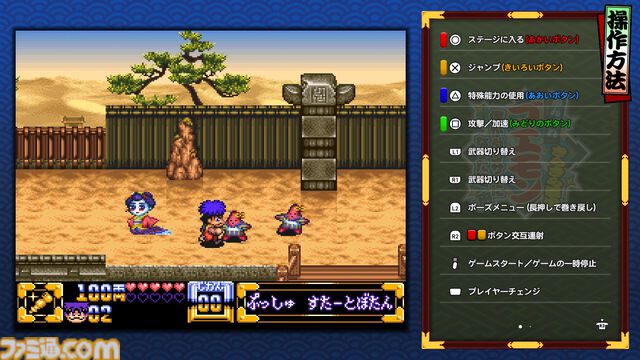 『がんばれゴエモン大集合！』レビュー。全13タイトルは多すぎてヤバイ。倍速、クイックセーブ、連射機能、巻き戻しなど便利機能も満載。『きらきら道中』など初移植作品も楽しめる！