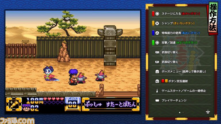 『がんばれゴエモン大集合！』レビュー。全13タイトルは多すぎてヤバイ。倍速、クイックセーブ、連射機能、巻き戻しなど便利機能も満載。『きらきら道中』など初移植作品も楽しめる！