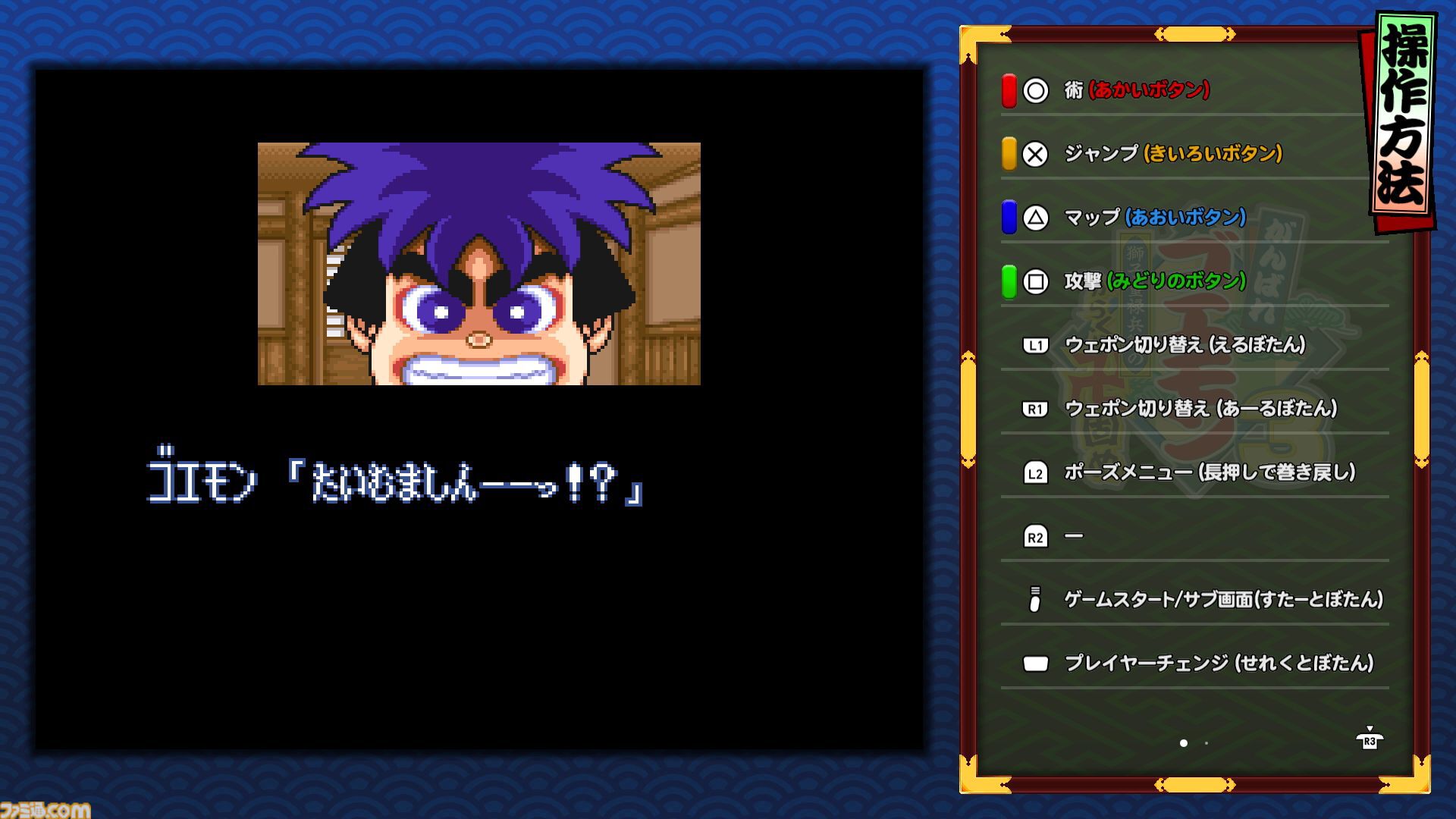 『がんばれゴエモン大集合！』レビュー。全13タイトルは多すぎてヤバイ。倍速、クイックセーブ、連射機能、巻き戻しなど便利機能も満載。『きらきら道中』など初移植作品も楽しめる！