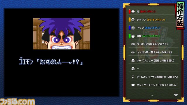 『がんばれゴエモン大集合！』レビュー。全13タイトルは多すぎてヤバイ。倍速、クイックセーブ、連射機能、巻き戻しなど便利機能も満載。『きらきら道中』など初移植作品も楽しめる！