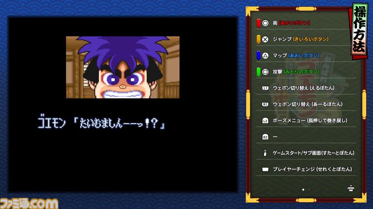 『がんばれゴエモン大集合！』レビュー。全13タイトルは多すぎてヤバイ。倍速、クイックセーブ、連射機能、巻き戻しなど便利機能も満載。『きらきら道中』など初移植作品も楽しめる！