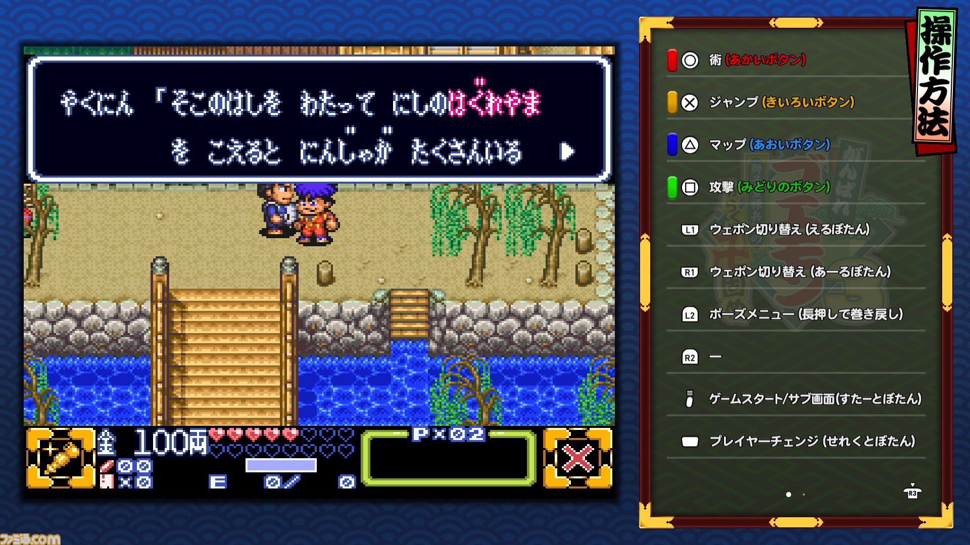 『がんばれゴエモン大集合！』レビュー。全13タイトルは多すぎてヤバイ。倍速、クイックセーブ、連射機能、巻き戻しなど便利機能も満載。『きらきら道中』など初移植作品も楽しめる！