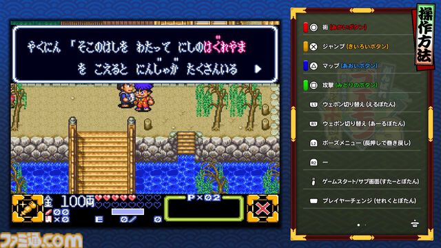 『がんばれゴエモン大集合！』レビュー。全13タイトルは多すぎてヤバイ。倍速、クイックセーブ、連射機能、巻き戻しなど便利機能も満載。『きらきら道中』など初移植作品も楽しめる！