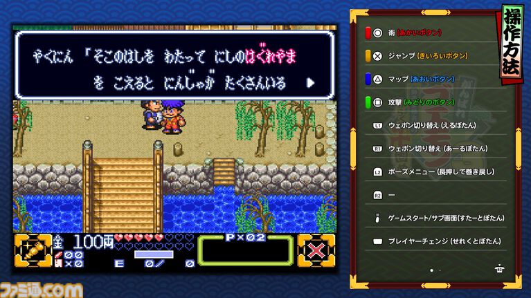 『がんばれゴエモン大集合！』レビュー。全13タイトルは多すぎてヤバイ。倍速、クイックセーブ、連射機能、巻き戻しなど便利機能も満載。『きらきら道中』など初移植作品も楽しめる！