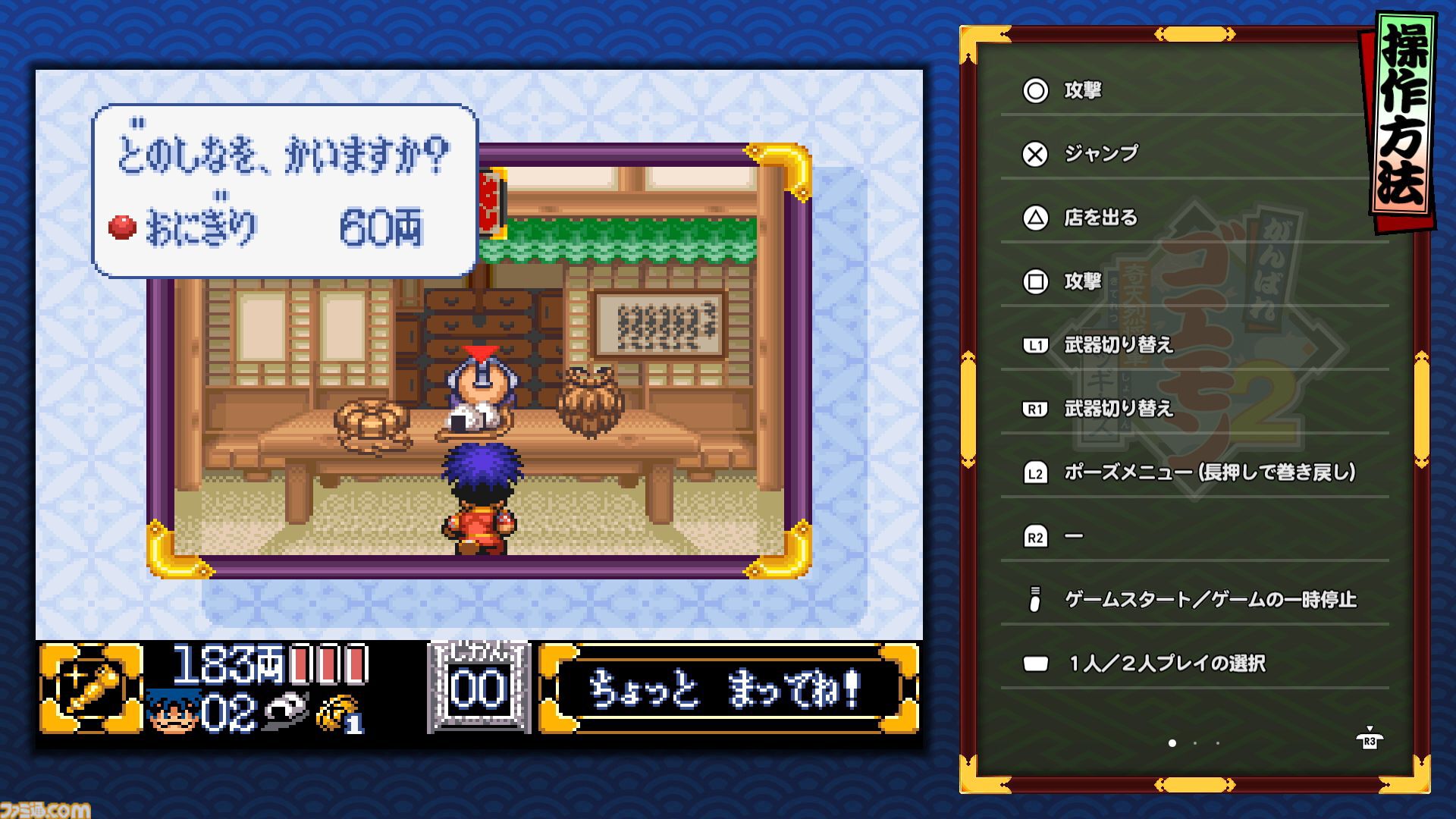 『がんばれゴエモン大集合！』レビュー。全13タイトルは多すぎてヤバイ。倍速、クイックセーブ、連射機能、巻き戻しなど便利機能も満載。『きらきら道中』など初移植作品も楽しめる！