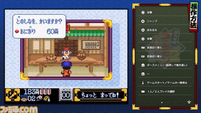 『がんばれゴエモン大集合！』レビュー。全13タイトルは多すぎてヤバイ。倍速、クイックセーブ、連射機能、巻き戻しなど便利機能も満載。『きらきら道中』など初移植作品も楽しめる！