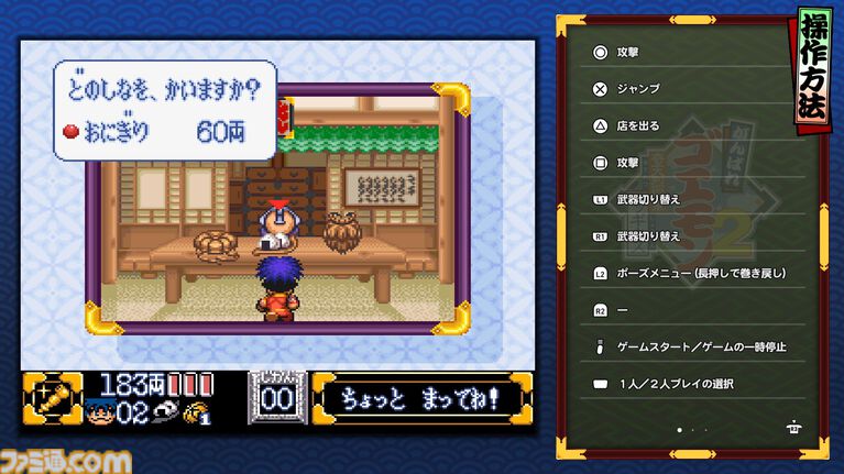 『がんばれゴエモン大集合！』レビュー。全13タイトルは多すぎてヤバイ。倍速、クイックセーブ、連射機能、巻き戻しなど便利機能も満載。『きらきら道中』など初移植作品も楽しめる！