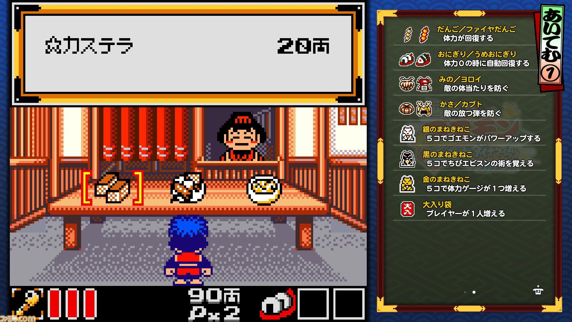 『がんばれゴエモン大集合！』レビュー。全13タイトルは多すぎてヤバイ。倍速、クイックセーブ、連射機能、巻き戻しなど便利機能も満載。『きらきら道中』など初移植作品も楽しめる！