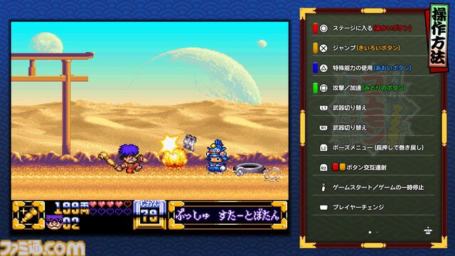 『がんばれゴエモン大集合！』レビュー。全13タイトルは多すぎてヤバイ。倍速、クイックセーブ、連射機能、巻き戻しなど便利機能も満載。『きらきら道中』など初移植作品も楽しめる！