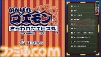『がんばれゴエモン大集合！』レビュー。全13タイトルは多すぎてヤバイ。倍速、クイックセーブ、連射機能、巻き戻しなど便利機能も満載。『きらきら道中』など初移植作品も楽しめる！