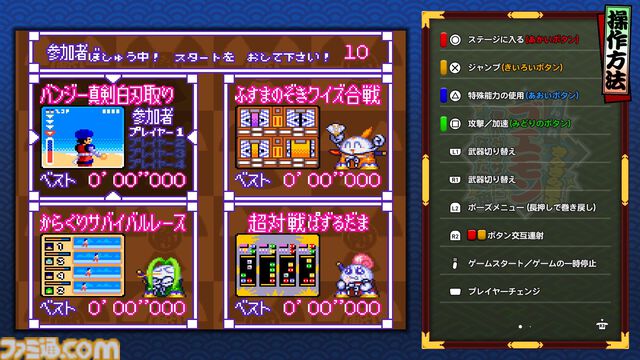 『がんばれゴエモン大集合！』レビュー。全13タイトルは多すぎてヤバイ。倍速、クイックセーブ、連射機能、巻き戻しなど便利機能も満載。『きらきら道中』など初移植作品も楽しめる！