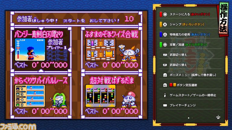 『がんばれゴエモン大集合！』レビュー。全13タイトルは多すぎてヤバイ。倍速、クイックセーブ、連射機能、巻き戻しなど便利機能も満載。『きらきら道中』など初移植作品も楽しめる！