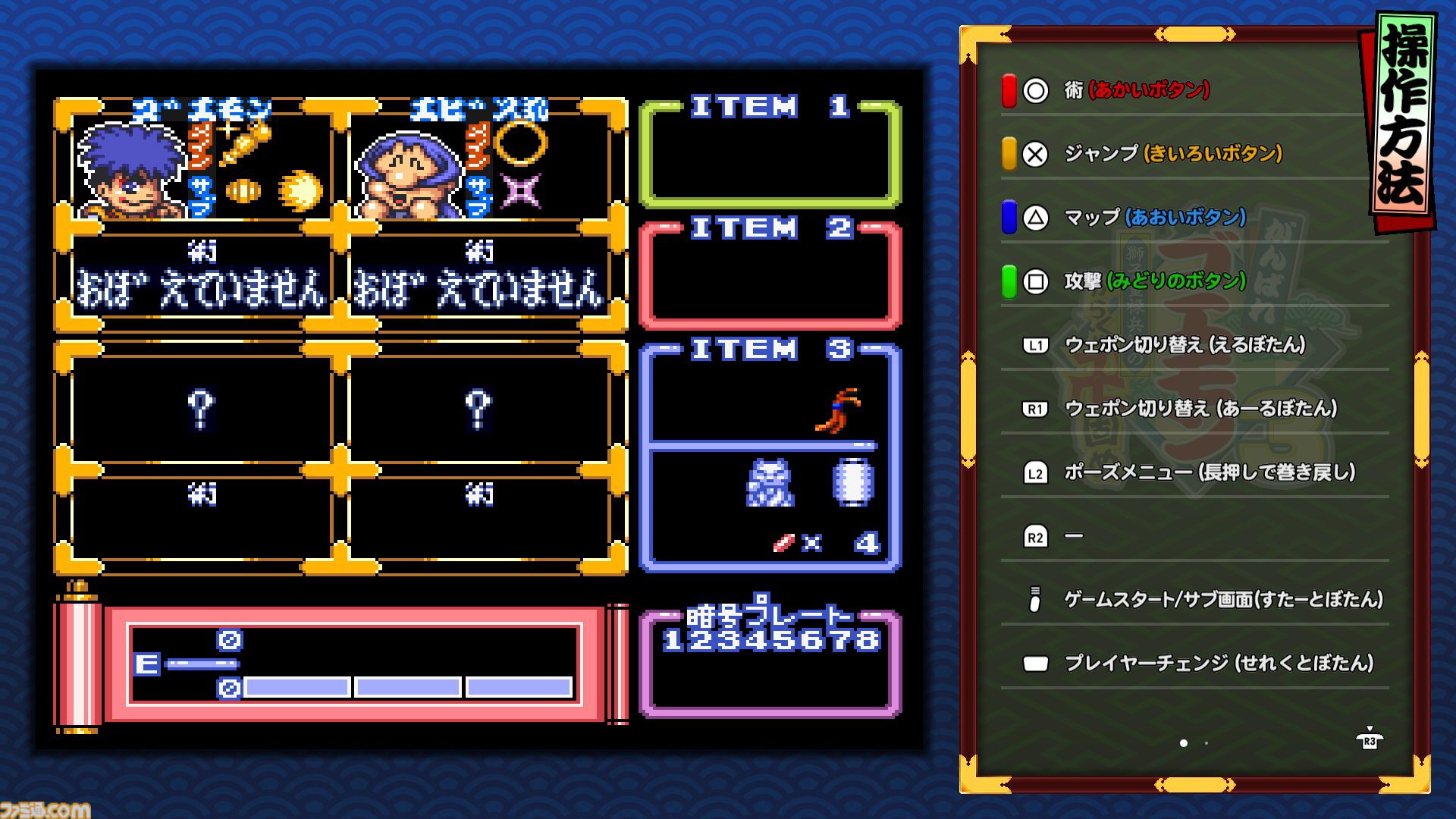 『がんばれゴエモン大集合！』レビュー。全13タイトルは多すぎてヤバイ。倍速、クイックセーブ、連射機能、巻き戻しなど便利機能も満載。『きらきら道中』など初移植作品も楽しめる！