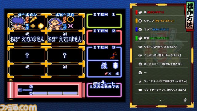 『がんばれゴエモン大集合！』レビュー。全13タイトルは多すぎてヤバイ。倍速、クイックセーブ、連射機能、巻き戻しなど便利機能も満載。『きらきら道中』など初移植作品も楽しめる！