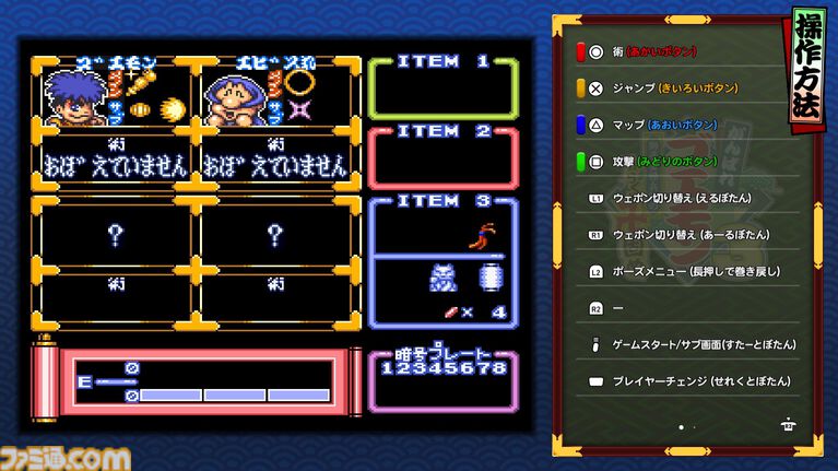 『がんばれゴエモン大集合！』レビュー。全13タイトルは多すぎてヤバイ。倍速、クイックセーブ、連射機能、巻き戻しなど便利機能も満載。『きらきら道中』など初移植作品も楽しめる！