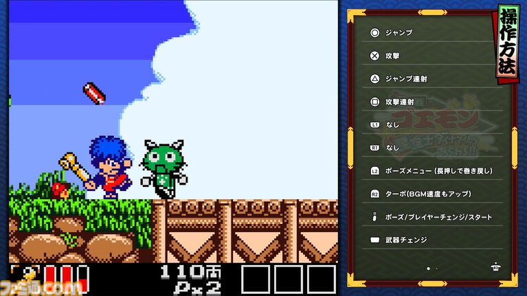 『がんばれゴエモン大集合！』レビュー。全13タイトルは多すぎてヤバイ。倍速、クイックセーブ、連射機能、巻き戻しなど便利機能も満載。『きらきら道中』など初移植作品も楽しめる！